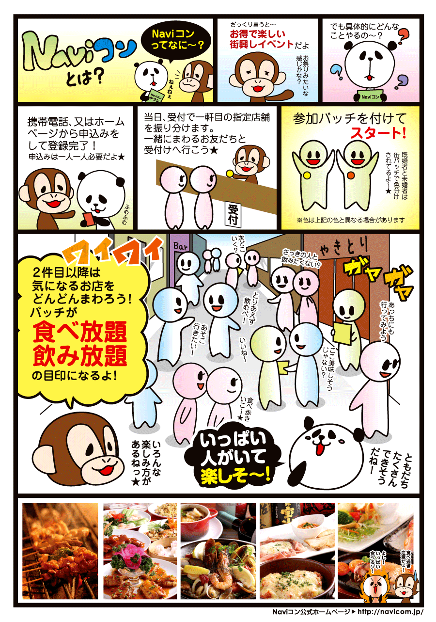 街コン漫画で説明